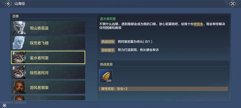 妄想山海侍从招募要什么食材
