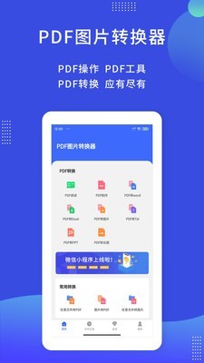 PDF图片转换器