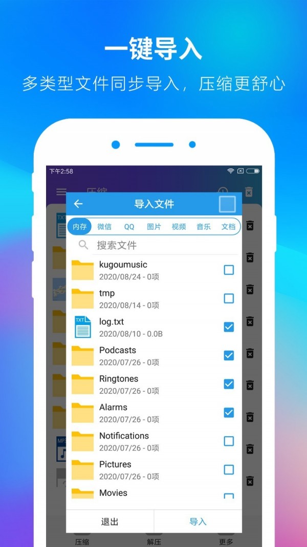 ZIP解压缩大师
