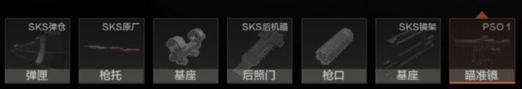 暗区突围SKS突击卡宾枪改枪方案一览