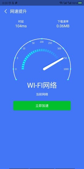 手机WiFi大师