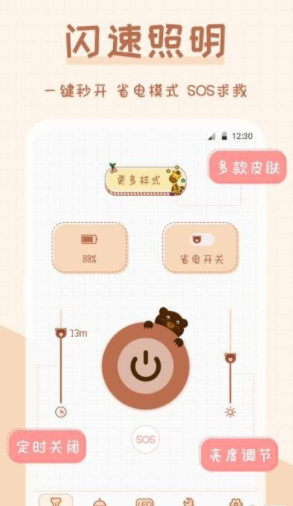 手电筒超萌版