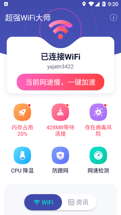 超强WiFi大师
