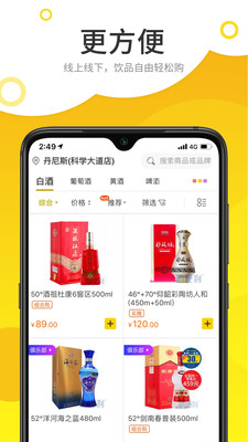 酒便利家庭购