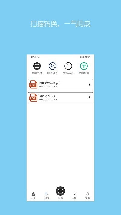 小时代pdf转换器