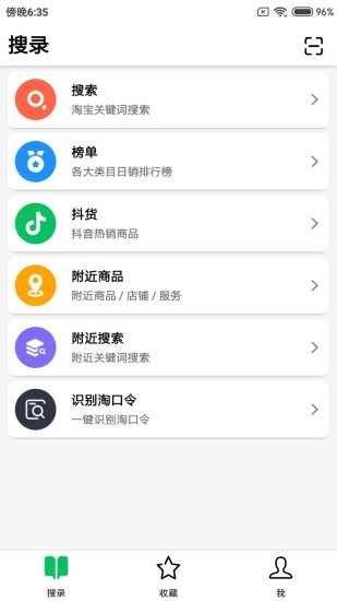 搜录