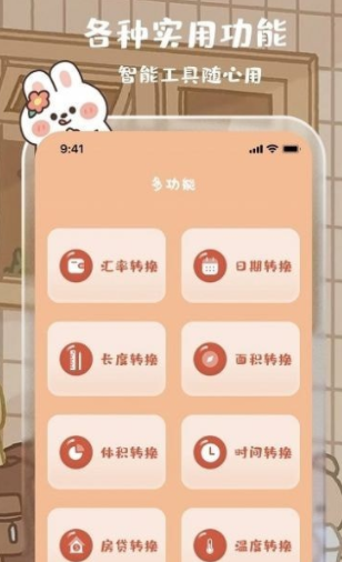 贴贴计算器