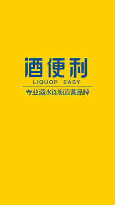 酒便利家庭购