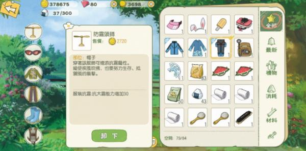小森生活背包满了怎么办