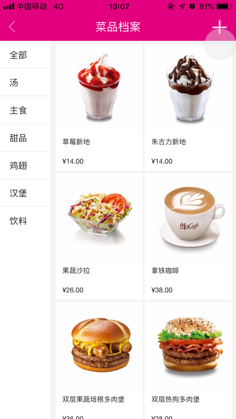 餐饮管家