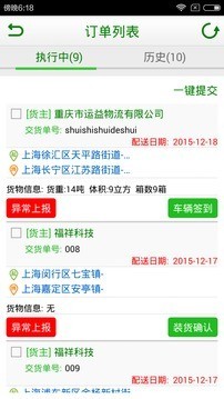 爱物流司机版