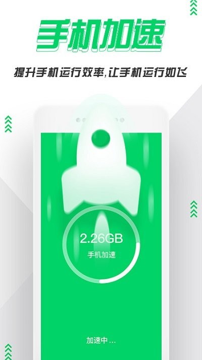 超级手机清理管家