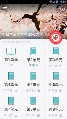 日语N3红宝书