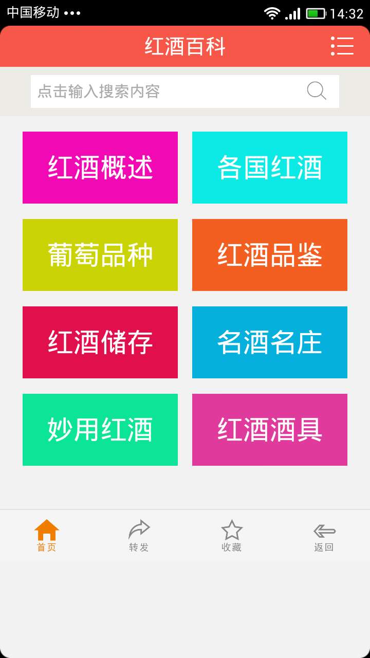 红酒百科