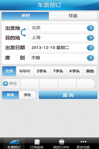 12306抢票助手