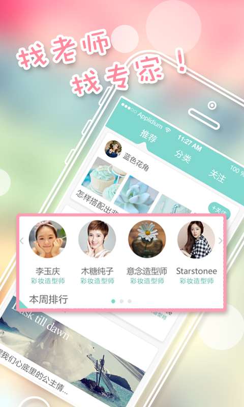 化妆宝典