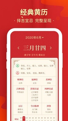 天天万年历历