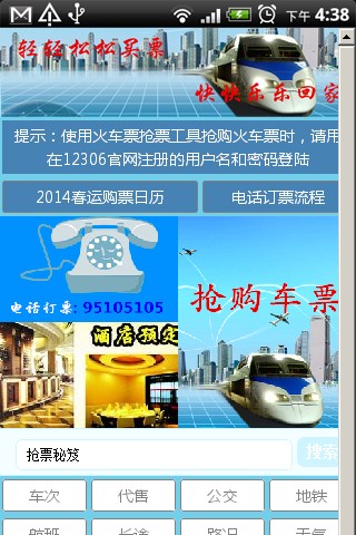 12306抢票助手