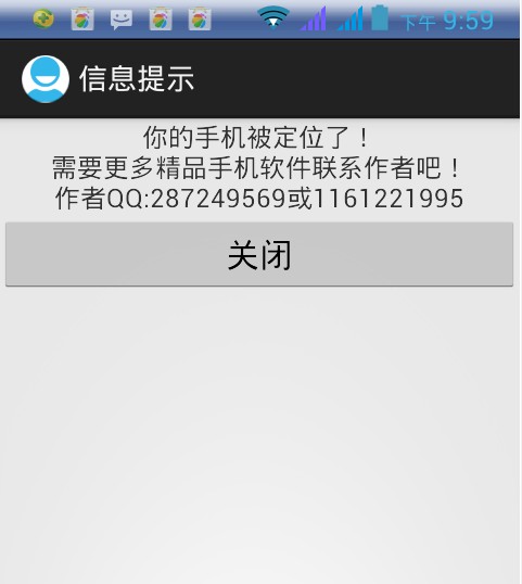 安卓Android手机定位软件
