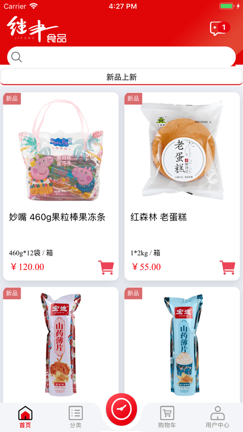 继丰食品