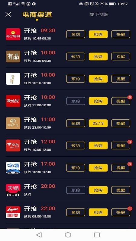 久酒通