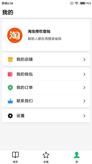 搜录