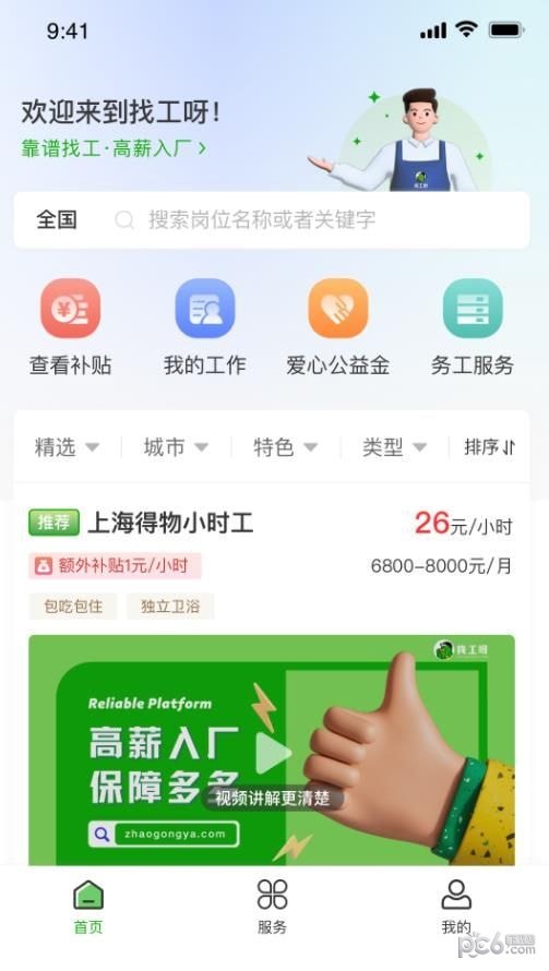 找工呀