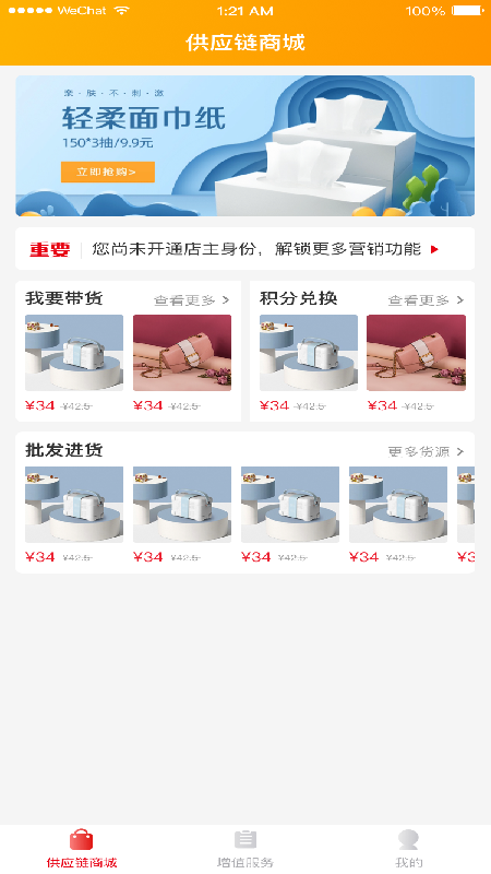 辣选的店商家版