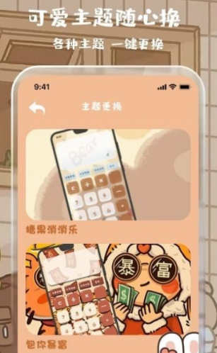 贴贴计算器