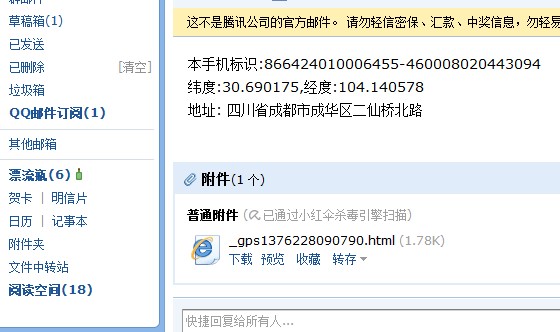 安卓Android手机定位软件