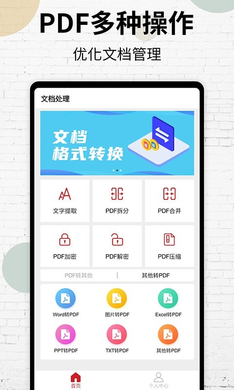 挺牛PDF转换阅读