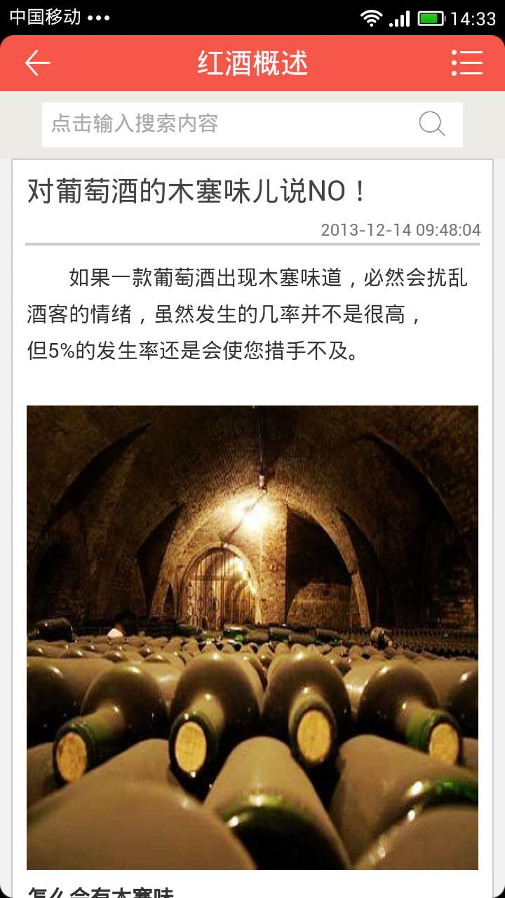 红酒百科