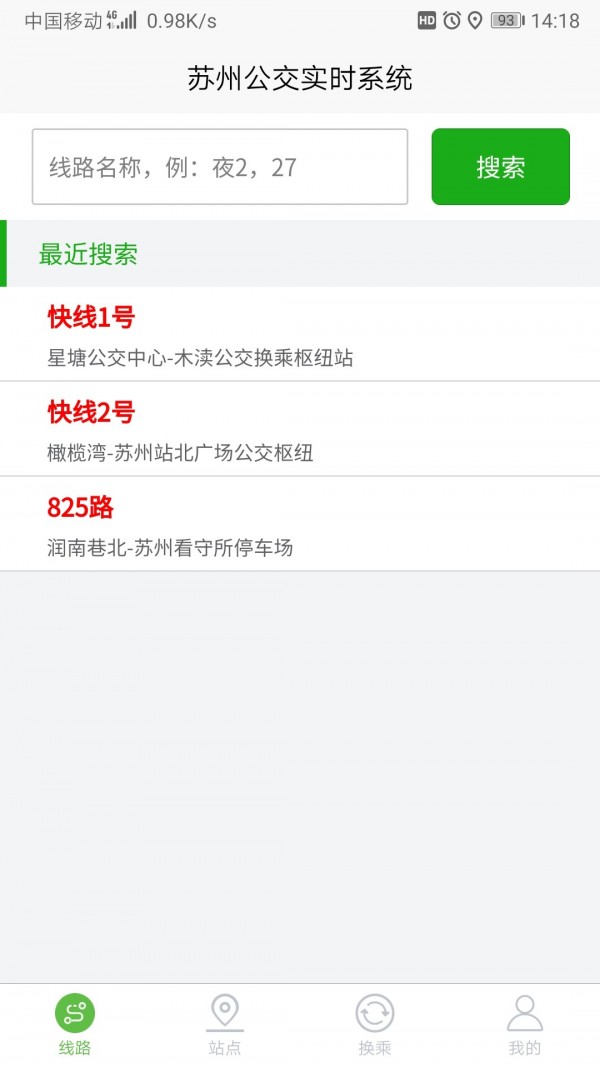 苏州公交智慧行