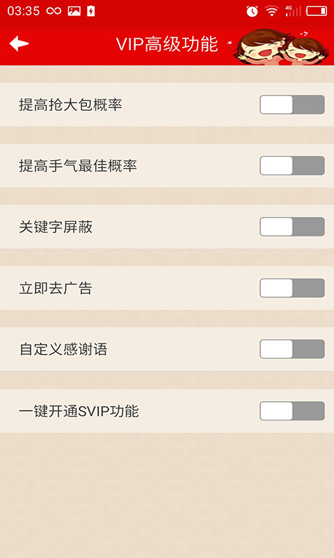 红包秒抢助手