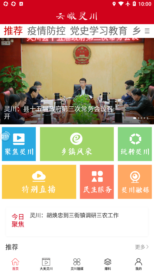 云瞰灵川