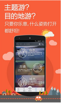 途牛自驾