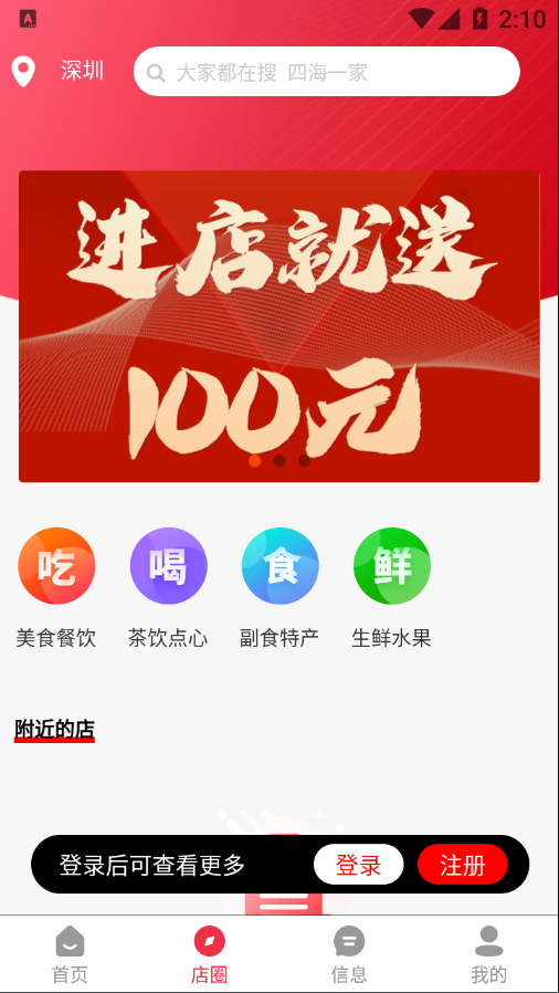 蚂蚁店圈