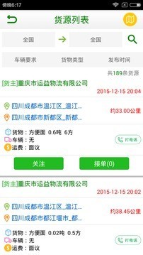 爱物流司机版