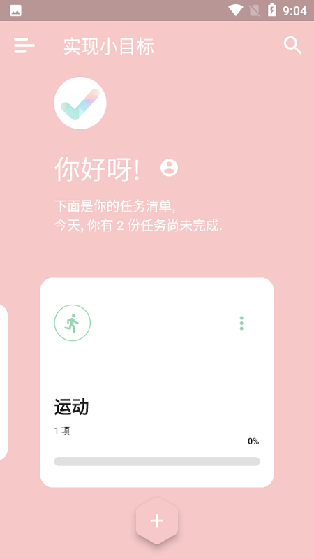 实现小目标