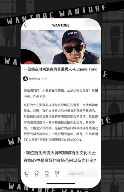 WANTOBE潮流社区