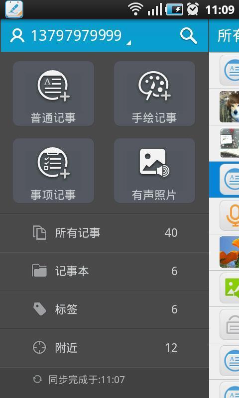 天天记事本