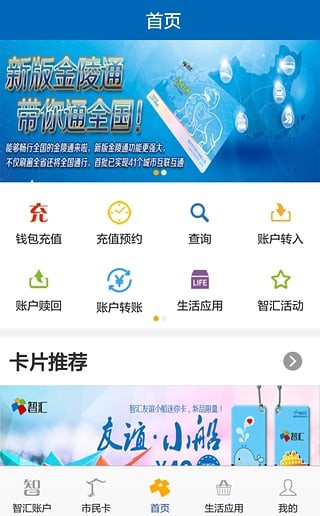智汇卡