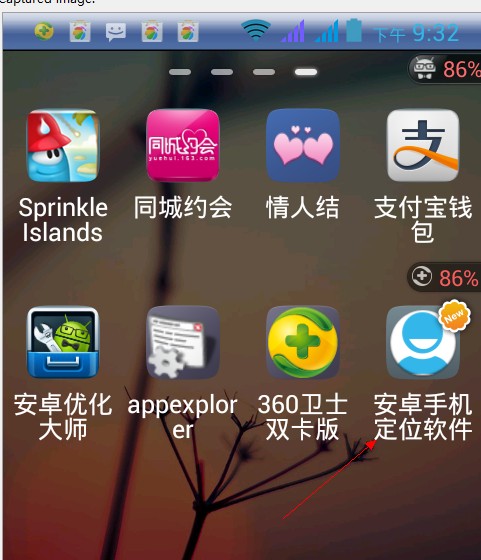 安卓Android手机定位软件
