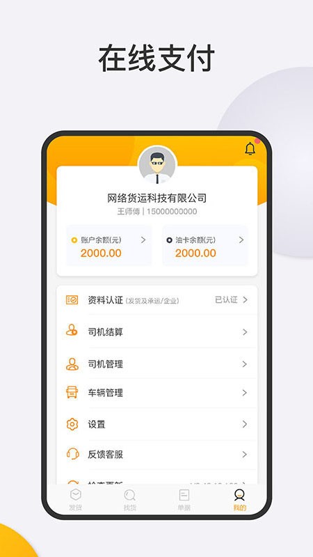 大丰车货主