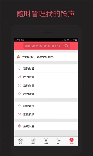 多彩铃声