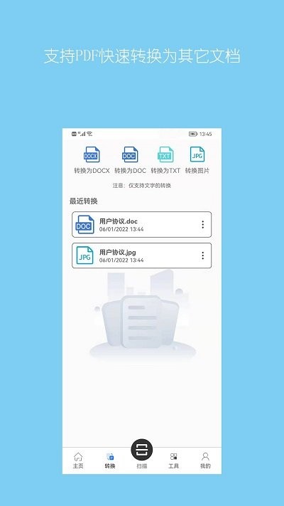 小时代pdf转换器