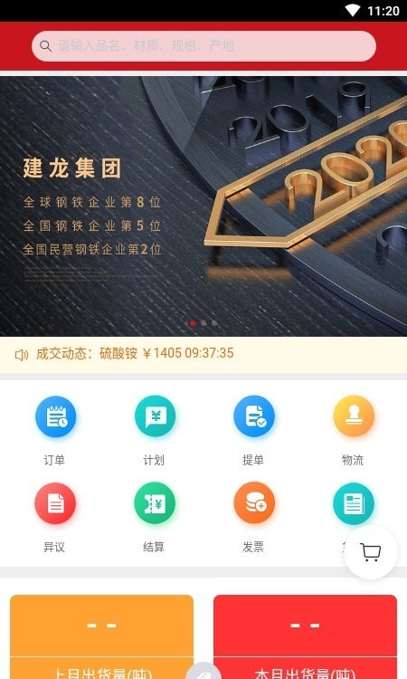 钢材好