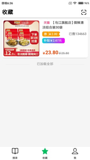 搜录