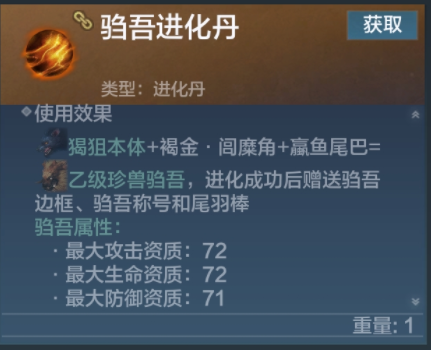 妄想山海驺吾可以飞吗