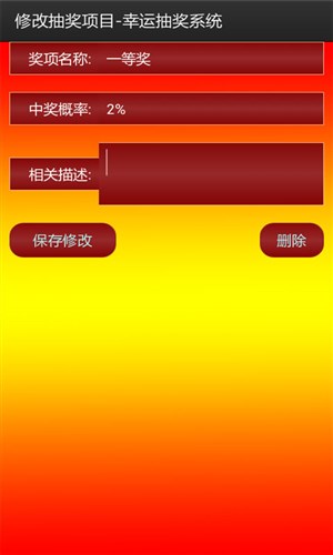 幸运抽奖系统
